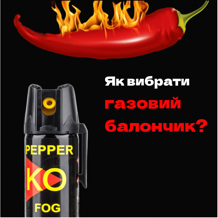 Как выбрать газовый баллончик?